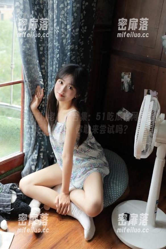 老虎菜合集：51吃瓜官网里的奇妙传说，你敢来尝试吗？