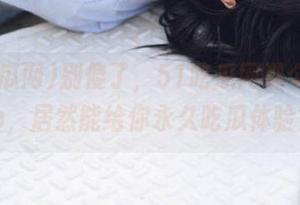 别傻了，51吃瓜网那个苹果app，居然能给你永久吃瓜体验？!