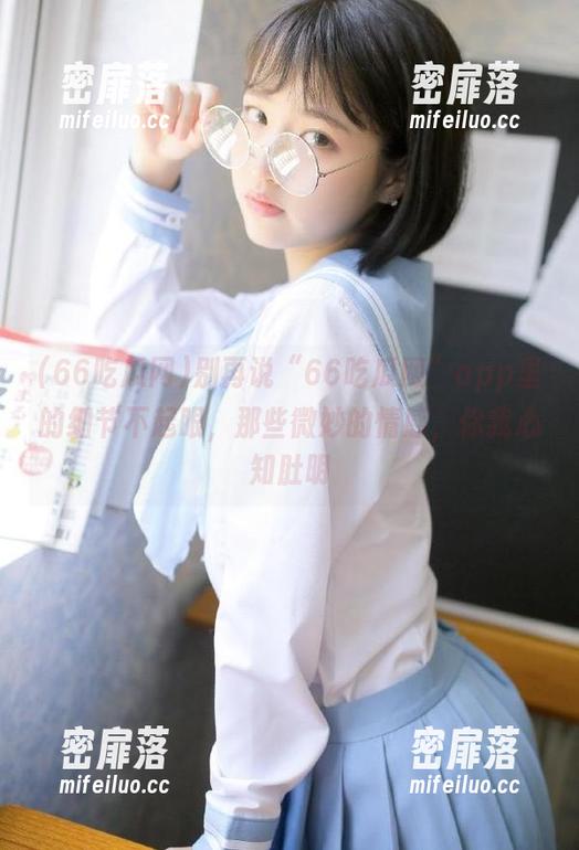 别再说“66吃瓜网”app里的细节不起眼，那些微妙的情感，你我心知肚明