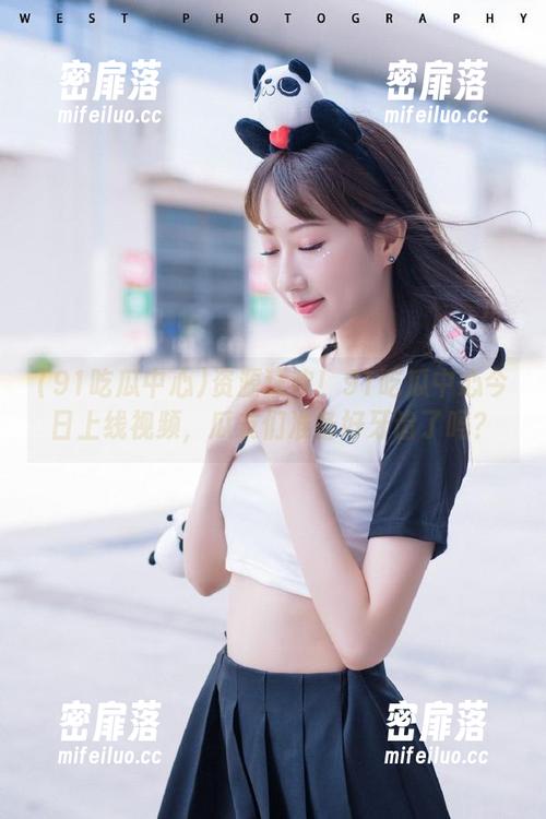 资源狂欢！91吃瓜中心今日上线视频，瓜友们准备好牙齿了吗？
