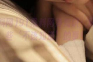 91黑料网冷知识：网页上那些‘不该知道’的事！