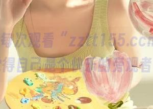 每次观看“zztt155.ccm”，总觉得自己是个快乐的旁观者。