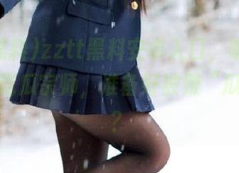 zztt黑料安卓入口，听说能让你成为吃瓜宗师，准备好被赚“瓜”了吗？