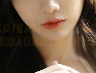 直接翻到最后！五一吃瓜今日大瓜的入口秘密，我已经知道了