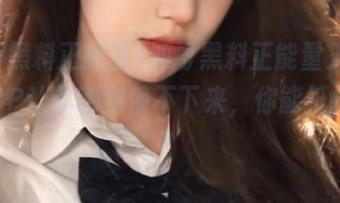 冲哥黑料正能量入口，1080P让你嗨到停不下来，你能抵挡住吗？