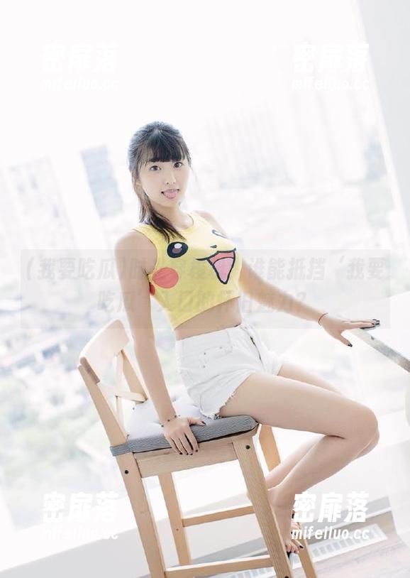 时光穿梭机：谁能抵挡‘我要吃瓜’入口的怀旧魅力？
