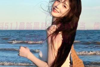 最新黑料51处理不当，惊天秘密被悄悄曝光！