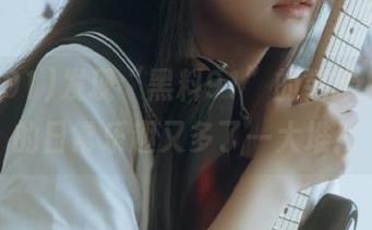 发现“黑料91”的链接后，我的日常乐趣又多了一大堆！