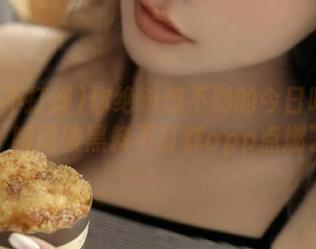 你绝对想不到的今日吃瓜事件，瞬间被黑料不打烊app点燃了！