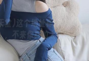 这个地址真是黑料天堂的乐园，不来你真的太可惜了！
